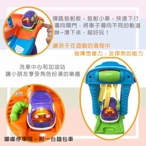 【Vtech】嘟嘟車系列 趣味聲光停車塔-租玩具 (3)-Fs22h.jpg